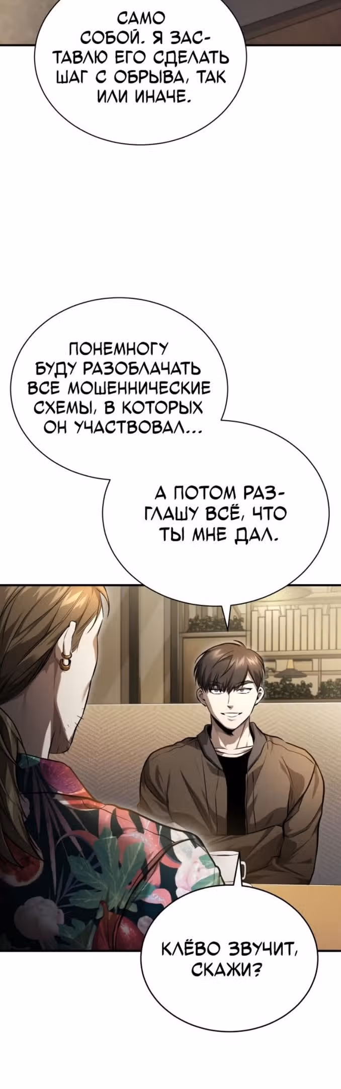 Дьявол возвращается в школьные годы — Том 1 · Глава 37, страница 50