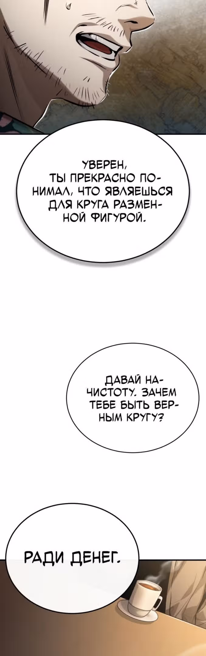 Дьявол возвращается в школьные годы — Том 1 · Глава 37, страница 54