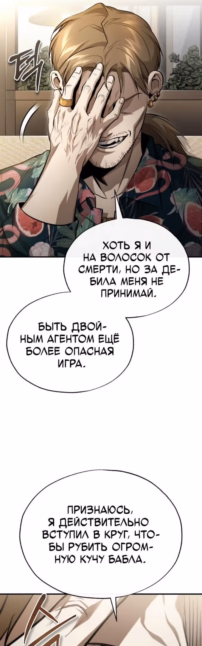 Дьявол возвращается в школьные годы — Том 1 · Глава 37, страница 56