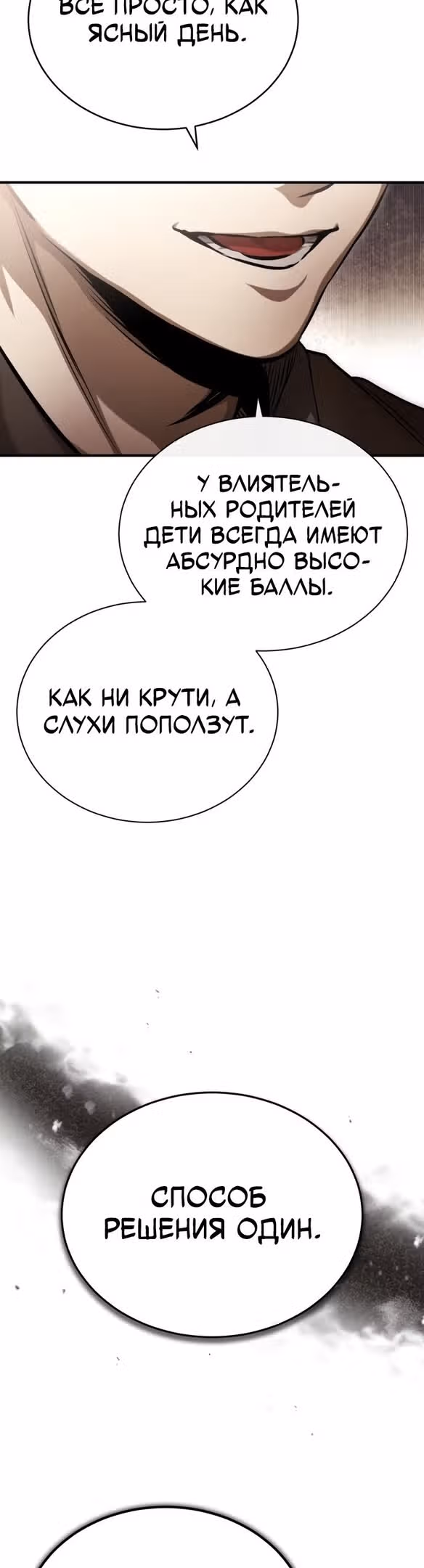 Дьявол возвращается в школьные годы — Том 1 · Глава 38, страница 12