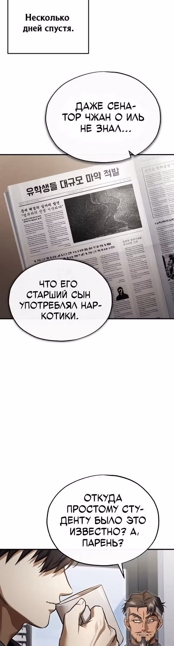 Дьявол возвращается в школьные годы — Том 1 · Глава 38, страница 19