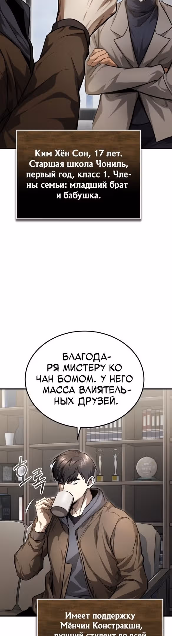 Дьявол возвращается в школьные годы — Том 1 · Глава 38, страница 20