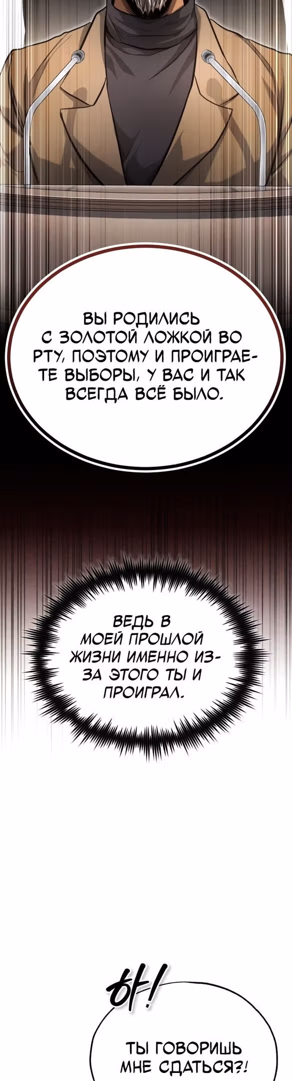 Дьявол возвращается в школьные годы — Том 1 · Глава 38, страница 25