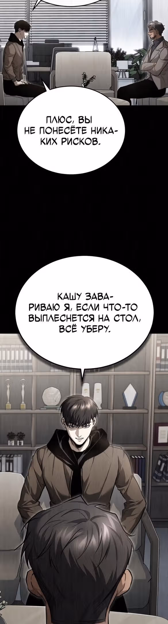 Дьявол возвращается в школьные годы — Том 1 · Глава 38, страница 36