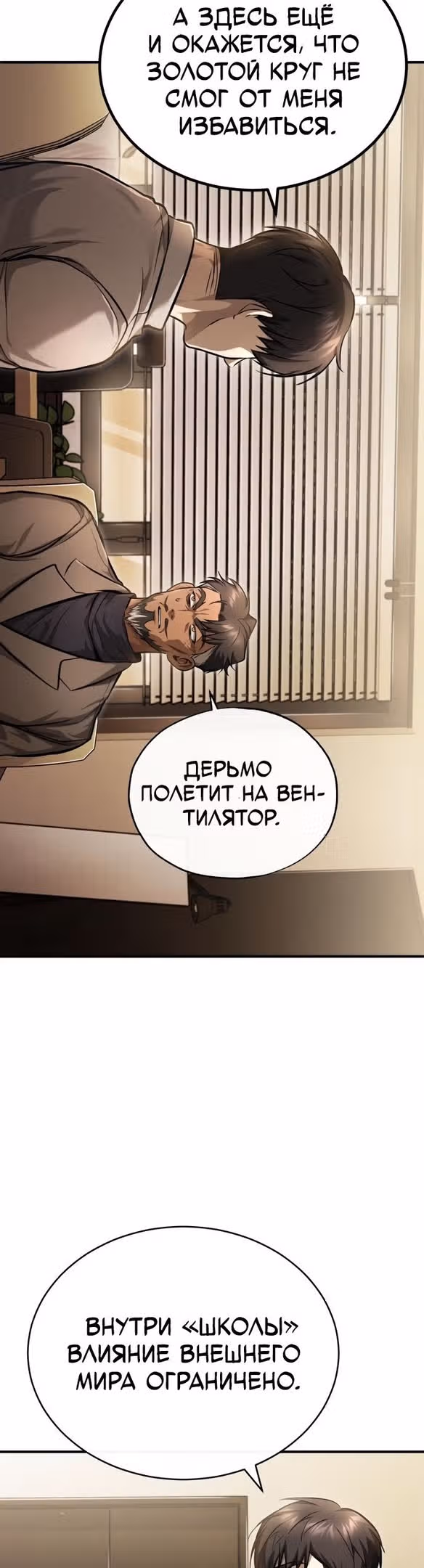 Дьявол возвращается в школьные годы — Том 1 · Глава 38, страница 56