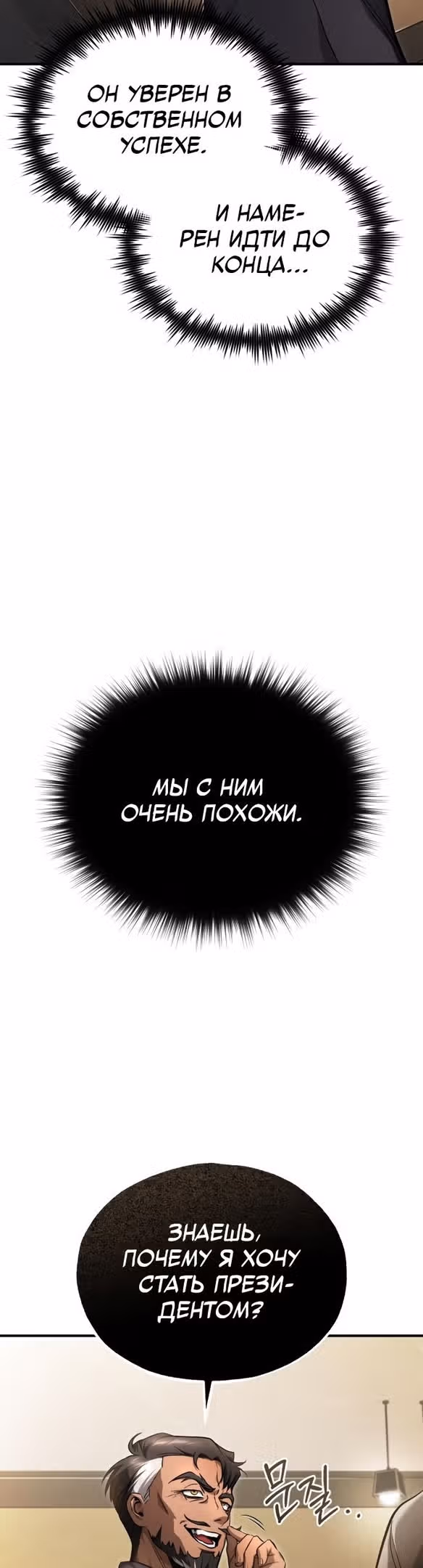 Дьявол возвращается в школьные годы — Том 1 · Глава 38, страница 58