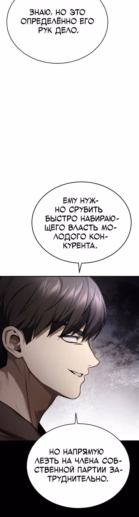 Дьявол возвращается в школьные годы — Том 1 · Глава 38, страница 9