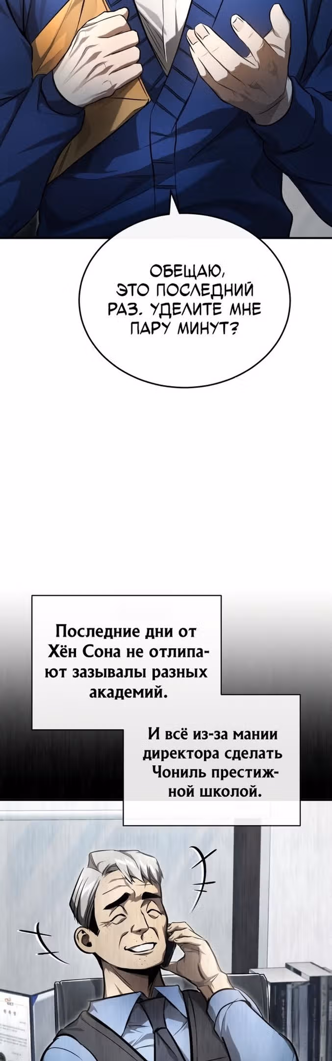 Дьявол возвращается в школьные годы — Том 1 · Глава 39, страница 21