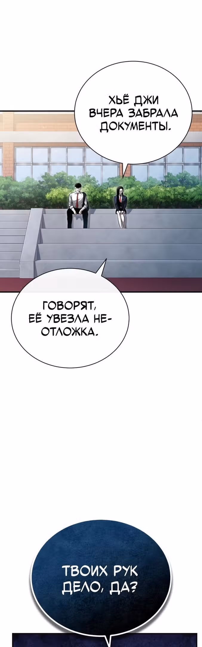 Дьявол возвращается в школьные годы — Том 1 · Глава 39, страница 4