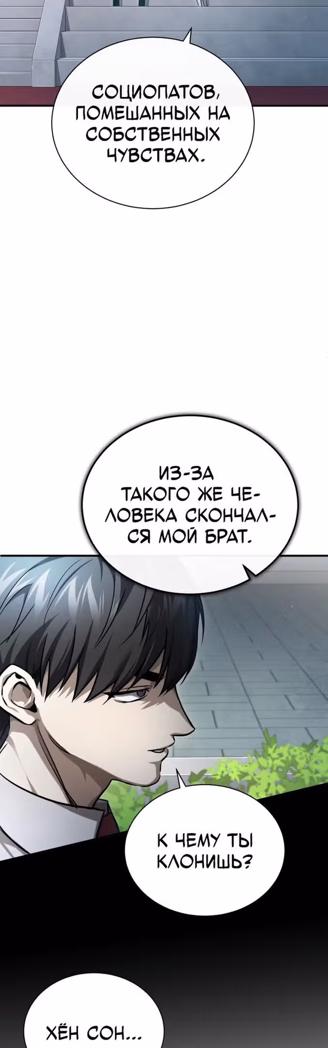 Дьявол возвращается в школьные годы — Том 1 · Глава 39, страница 6