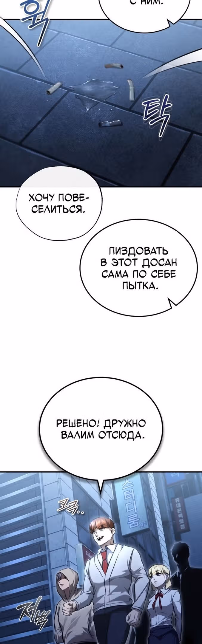 Дьявол возвращается в школьные годы — Том 1 · Глава 39, страница 54