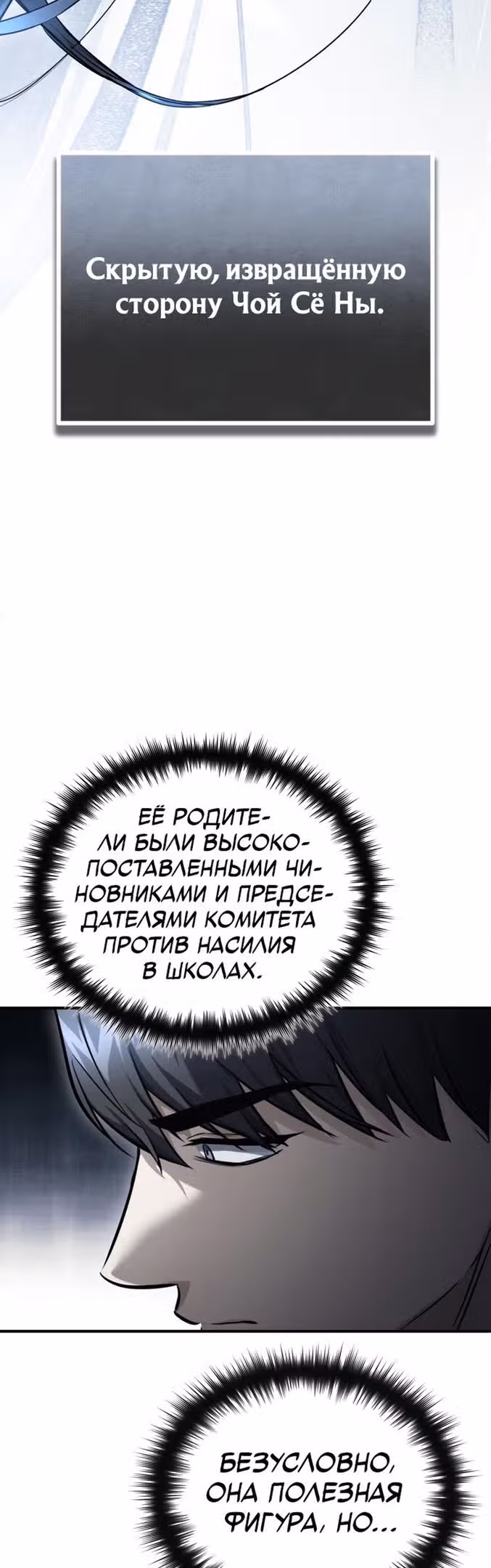 Дьявол возвращается в школьные годы — Том 1 · Глава 39, страница 9