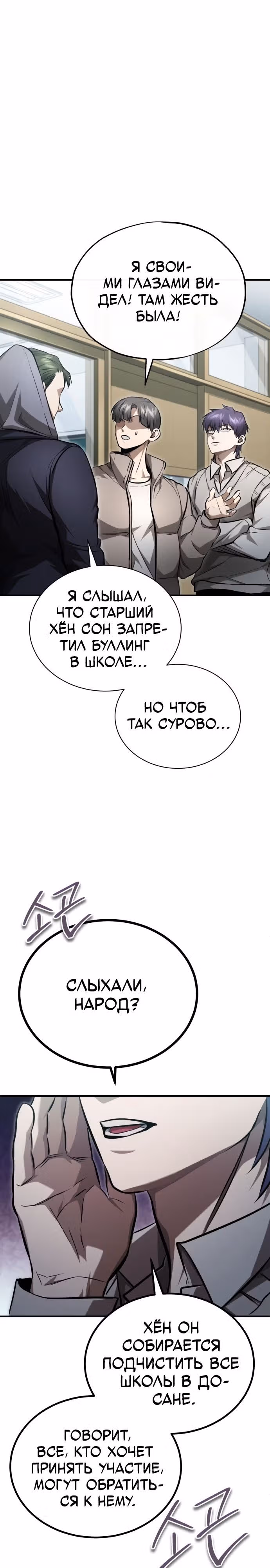 Дьявол возвращается в школьные годы — Том 1 · Глава 42, страница 20