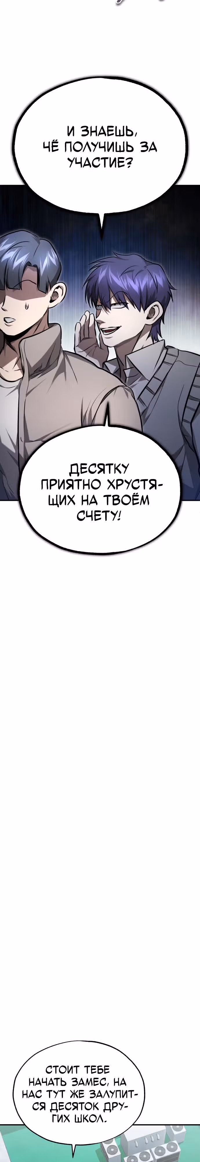 Дьявол возвращается в школьные годы — Том 1 · Глава 42, страница 21
