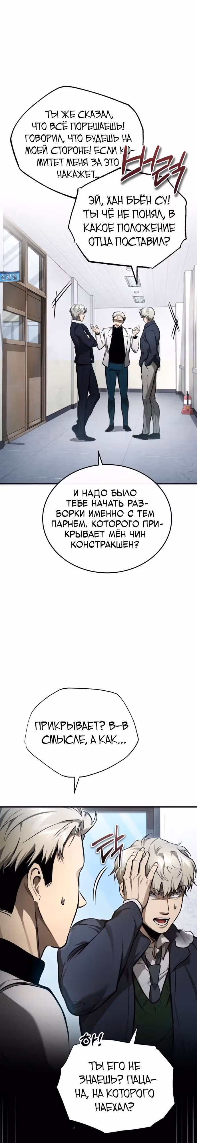 Дьявол возвращается в школьные годы — Том 1 · Глава 47, страница 1