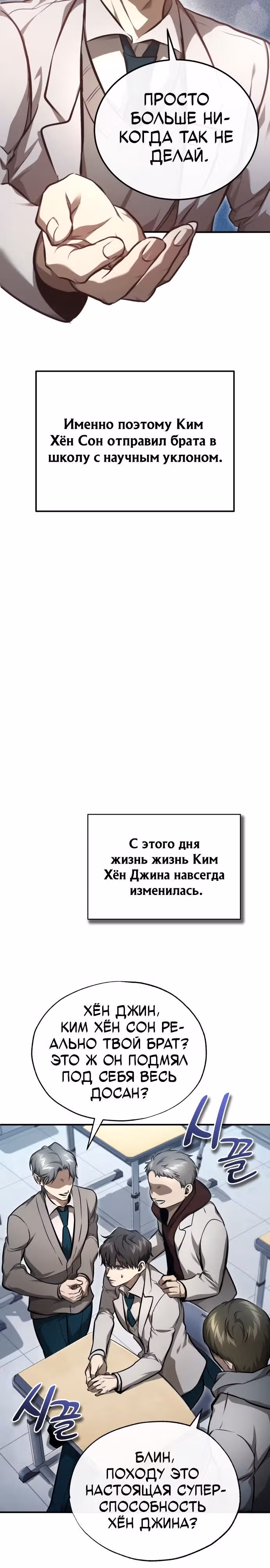 Дьявол возвращается в школьные годы — Том 1 · Глава 47, страница 14
