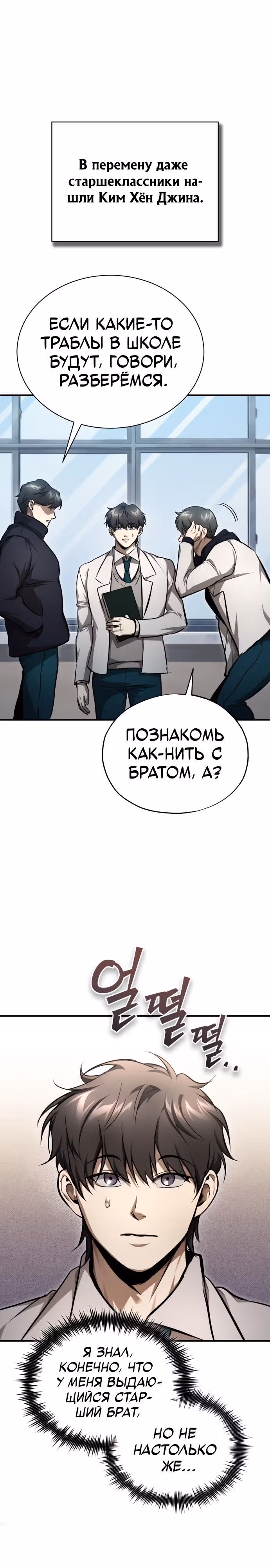 Дьявол возвращается в школьные годы — Том 1 · Глава 47, страница 15