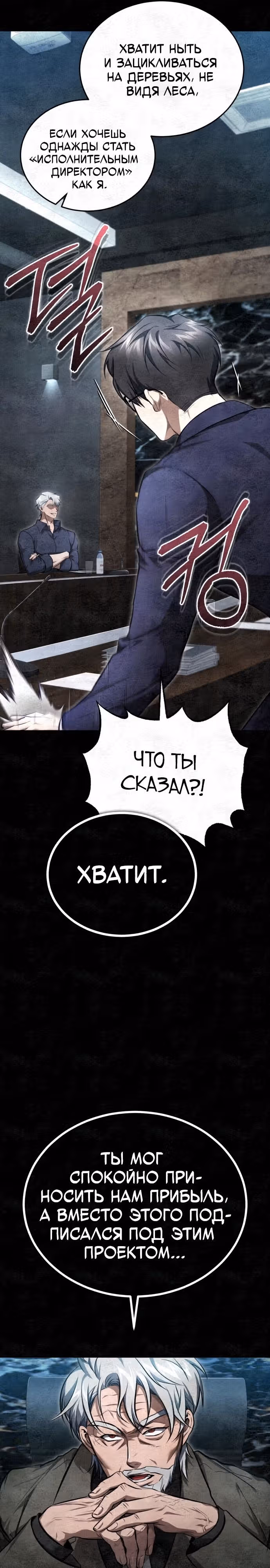 Дьявол возвращается в школьные годы — Том 1 · Глава 47, страница 25