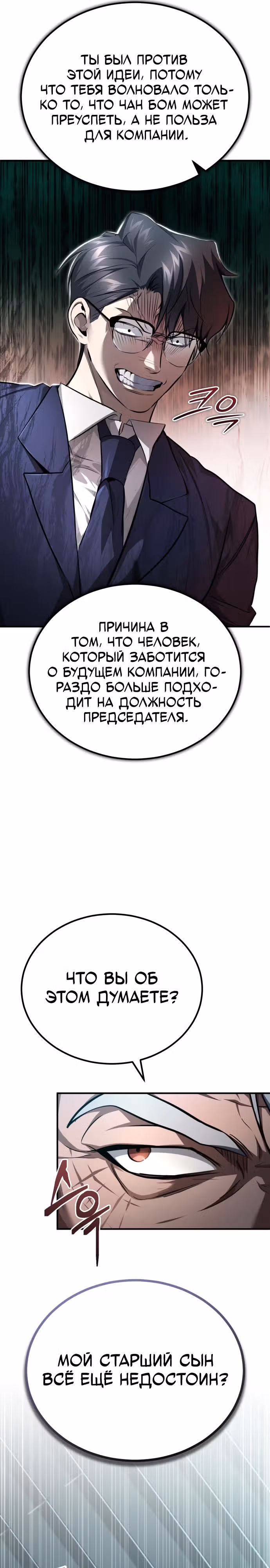 Дьявол возвращается в школьные годы — Том 1 · Глава 47, страница 31