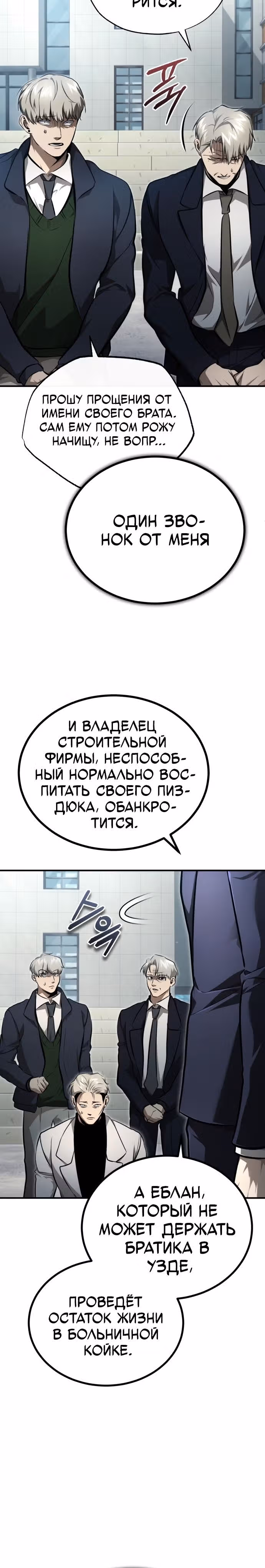 Дьявол возвращается в школьные годы — Том 1 · Глава 47, страница 6