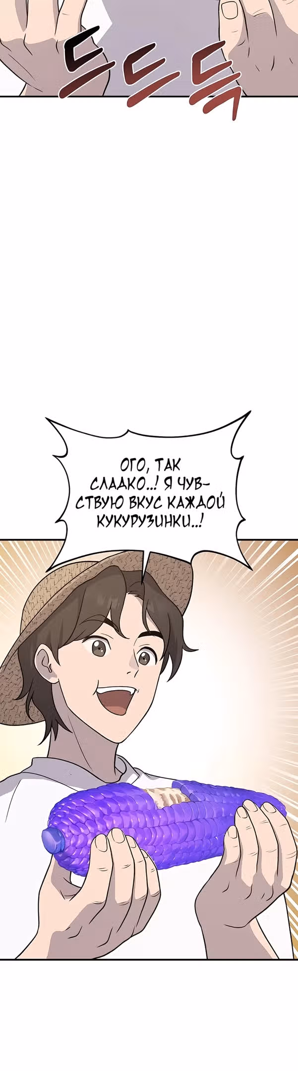 Фермерство в одиночку — Том 1 · Глава 32, страница 18