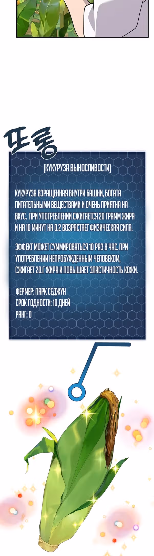 Фермерство в одиночку — Том 1 · Глава 32, страница 24