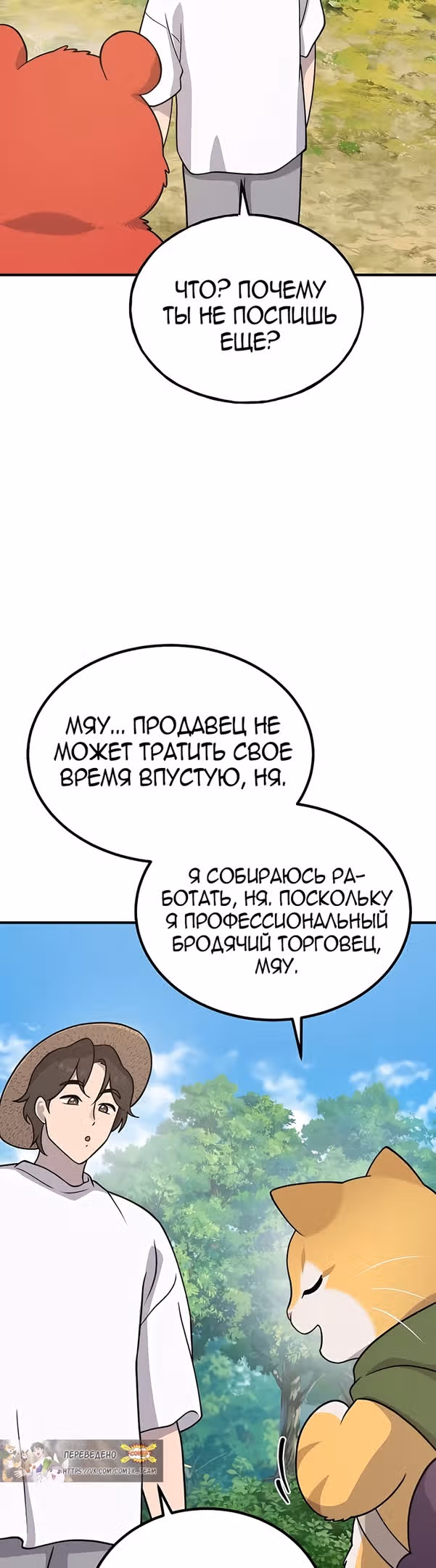 Фермерство в одиночку — Том 1 · Глава 32, страница 30