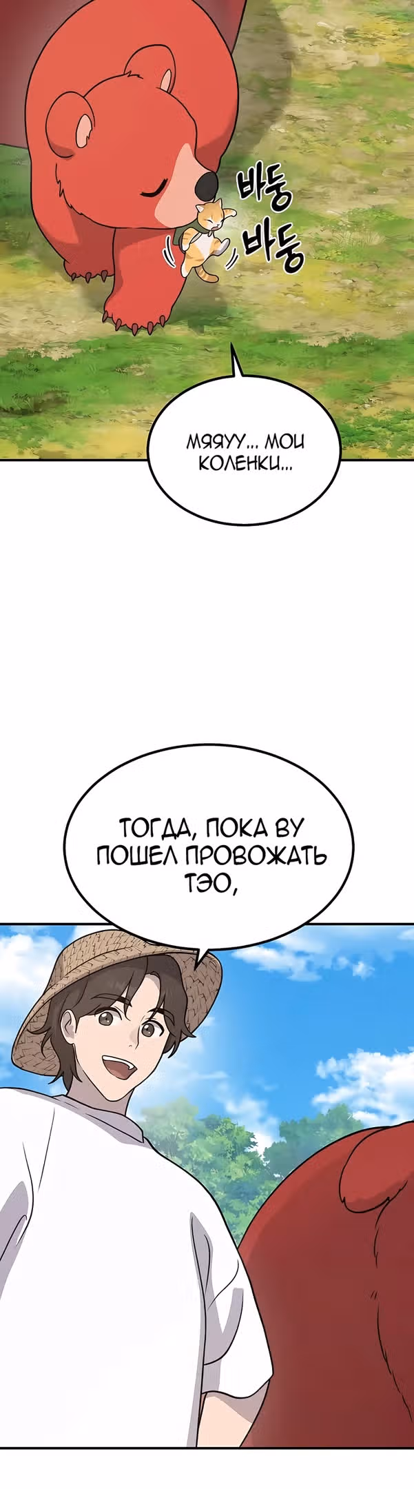 Фермерство в одиночку — Том 1 · Глава 32, страница 33