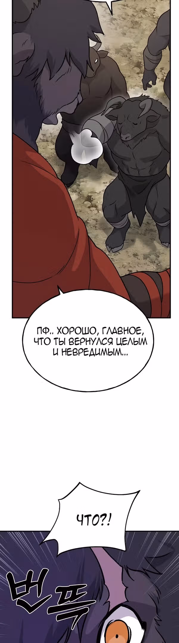Фермерство в одиночку — Том 1 · Глава 32, страница 52
