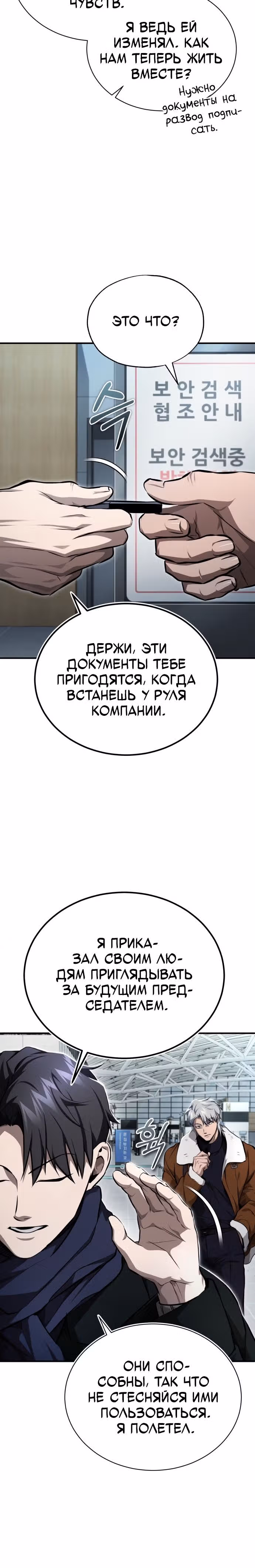 Дьявол возвращается в школьные годы — Том 1 · Глава 48, страница 30