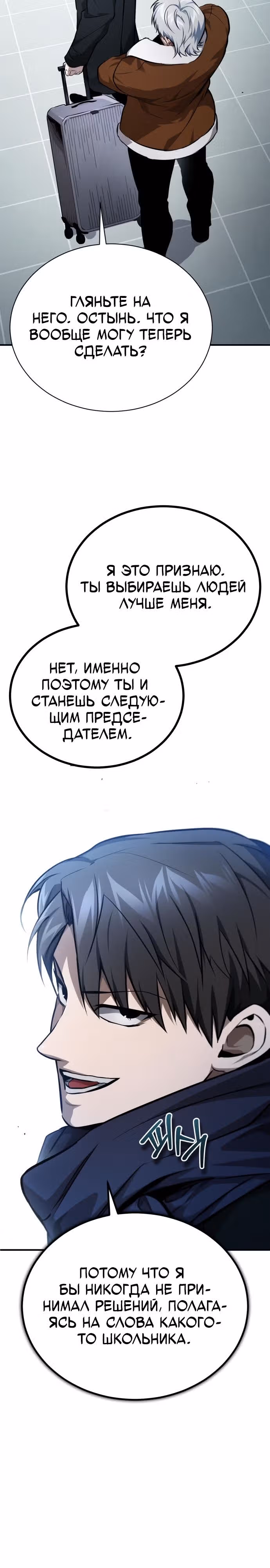 Дьявол возвращается в школьные годы — Том 1 · Глава 48, страница 34
