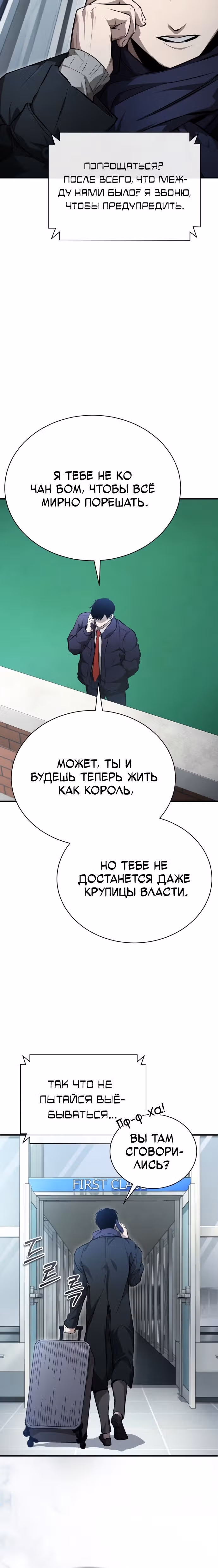 Дьявол возвращается в школьные годы — Том 1 · Глава 48, страница 36