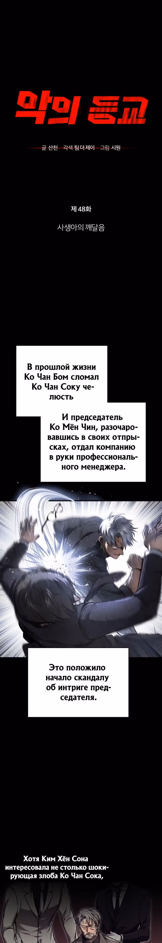 Дьявол возвращается в школьные годы — Том 1 · Глава 48, страница 5