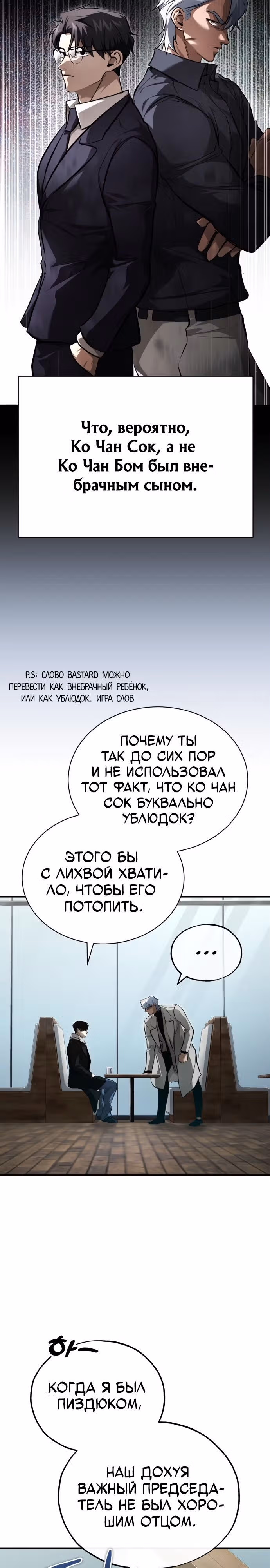 Дьявол возвращается в школьные годы — Том 1 · Глава 48, страница 8