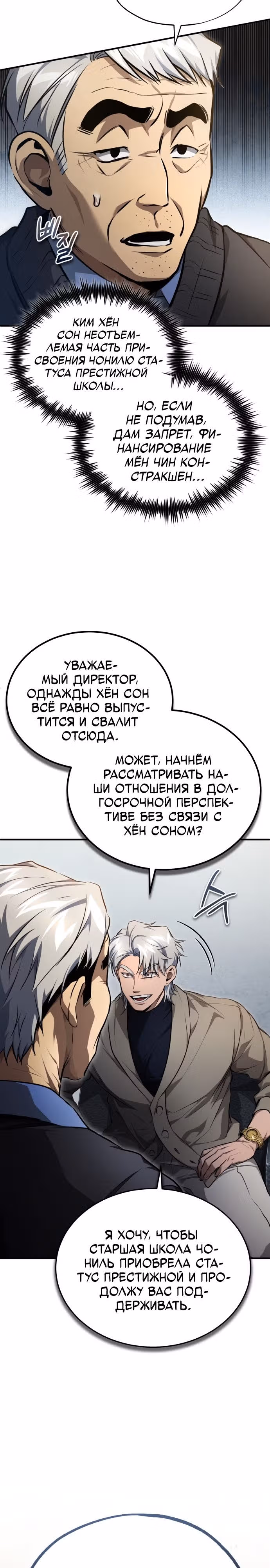 Дьявол возвращается в школьные годы — Том 1 · Глава 49, страница 2