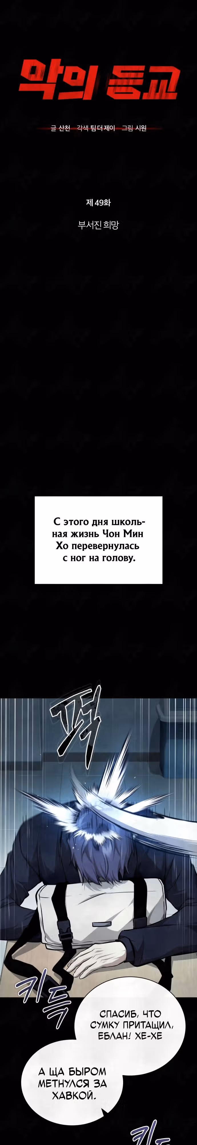 Дьявол возвращается в школьные годы — Том 1 · Глава 49, страница 15