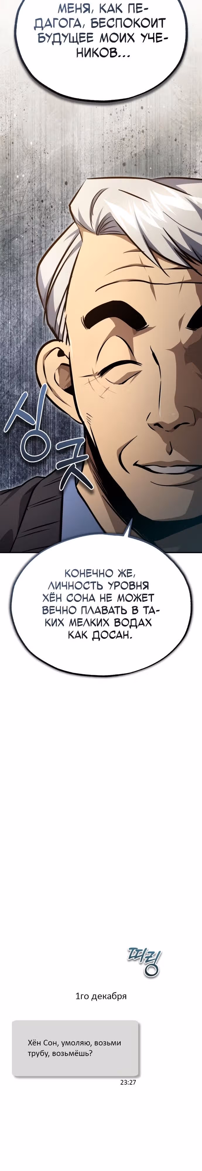 Дьявол возвращается в школьные годы — Том 1 · Глава 49, страница 3