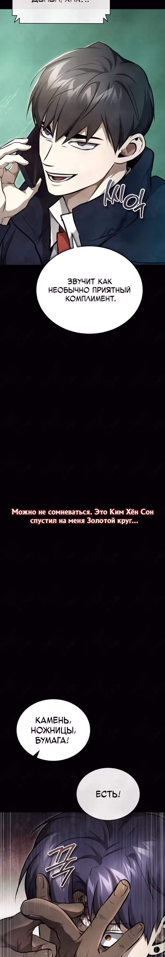 Дьявол возвращается в школьные годы — Том 1 · Глава 49, страница 23