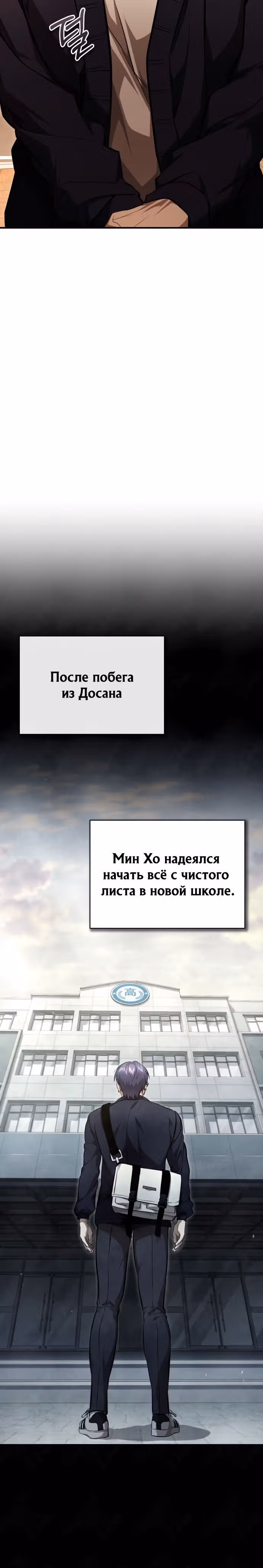 Дьявол возвращается в школьные годы — Том 1 · Глава 49, страница 6