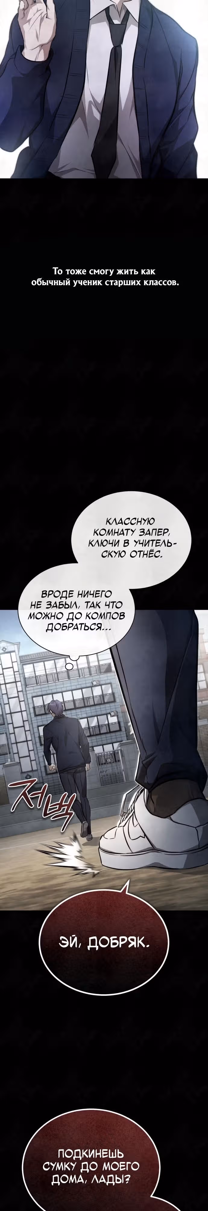 Дьявол возвращается в школьные годы — Том 1 · Глава 49, страница 9