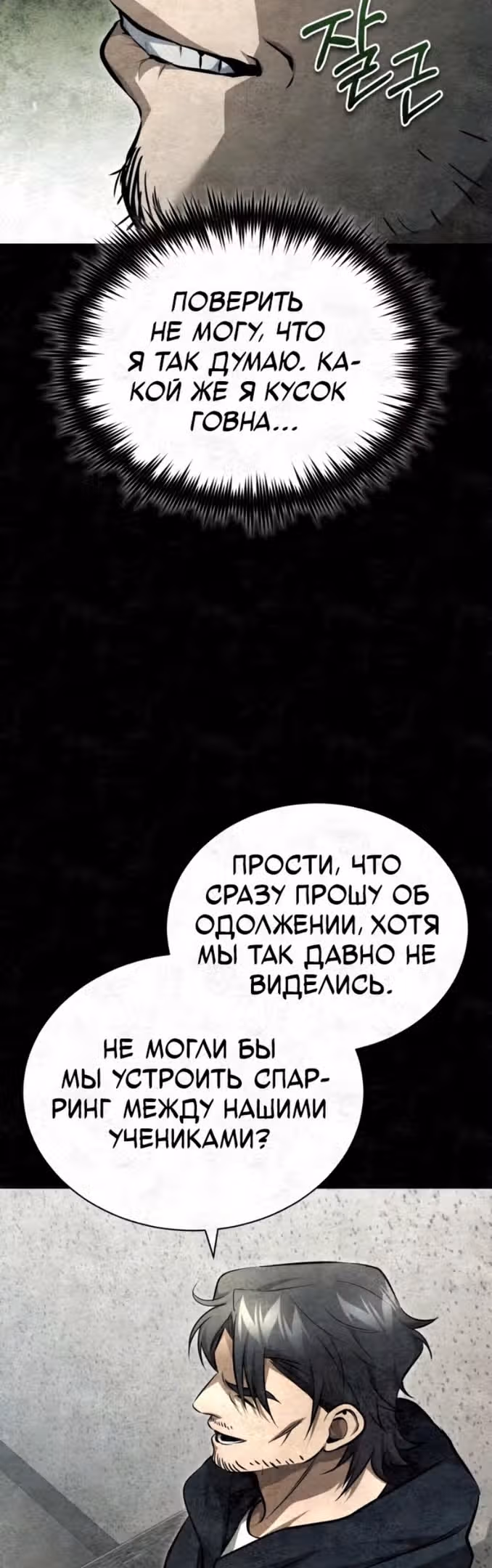 Дьявол возвращается в школьные годы — Том 1 · Глава 50, страница 65