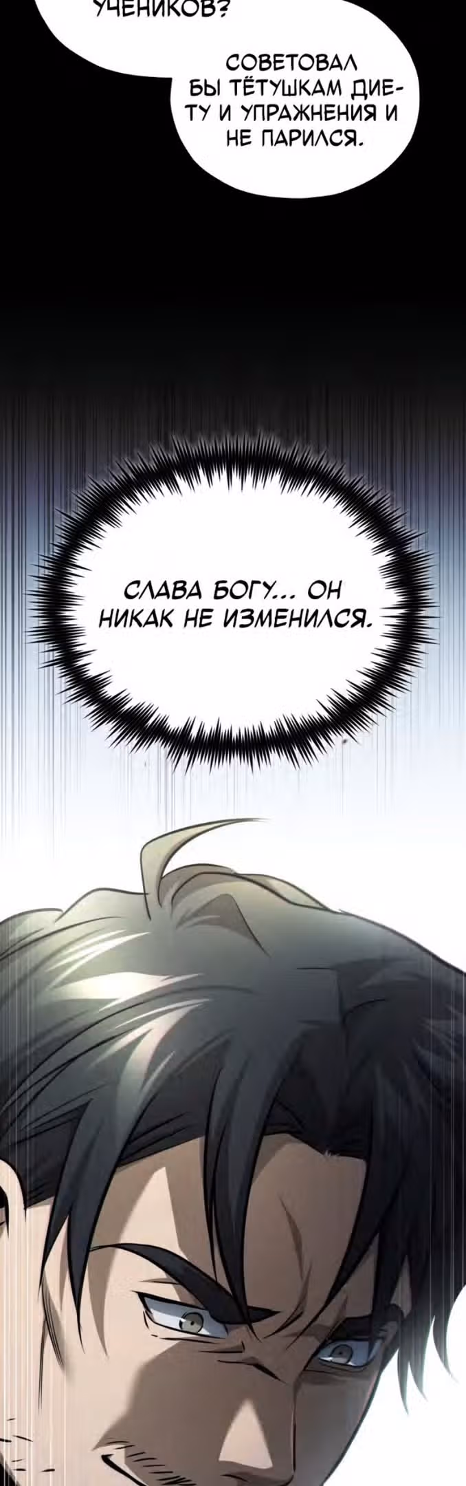 Дьявол возвращается в школьные годы — Том 1 · Глава 50, страница 69
