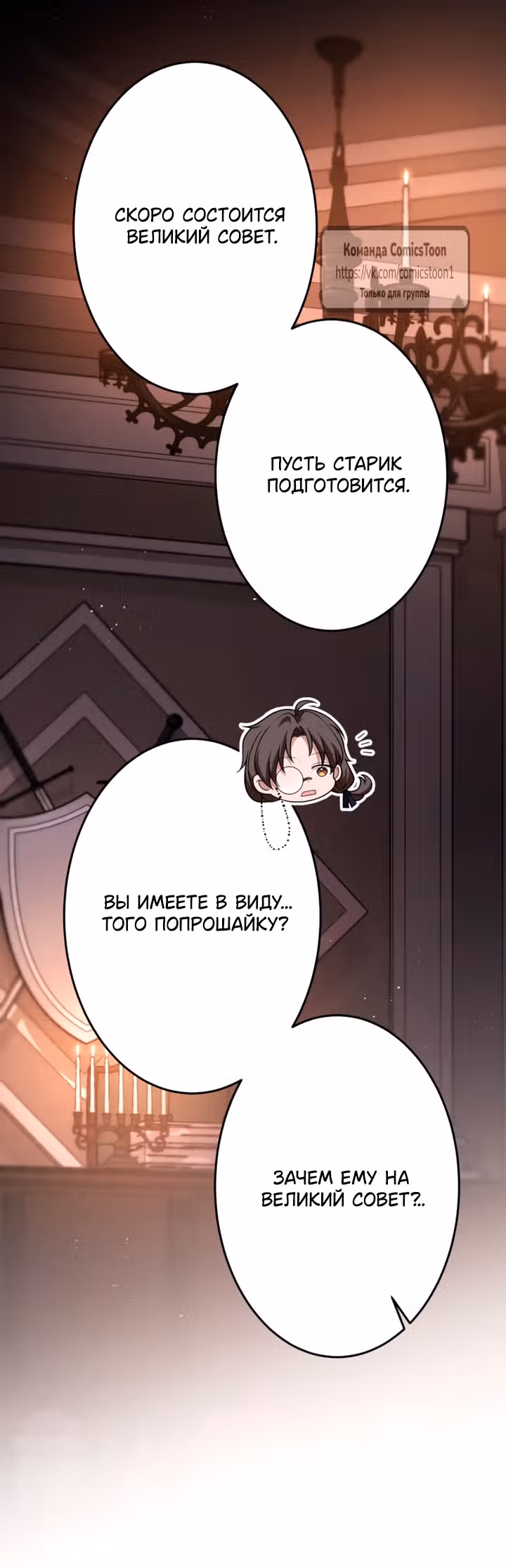 Варварское предложение — Том 1 · Глава 64, страница 12