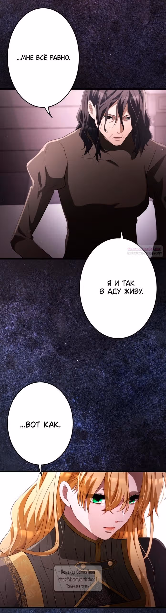 Варварское предложение — Том 1 · Глава 64, страница 38
