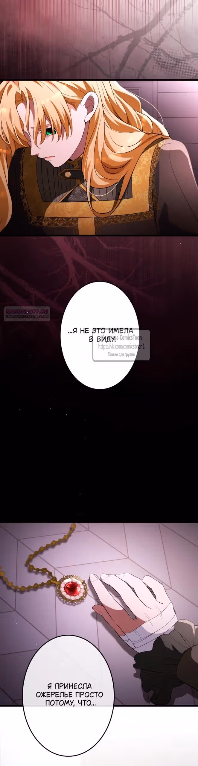 Варварское предложение — Том 1 · Глава 64, страница 50