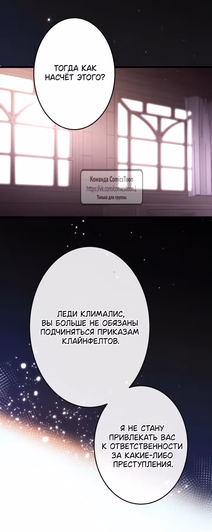Варварское предложение — Том 1 · Глава 64, страница 59