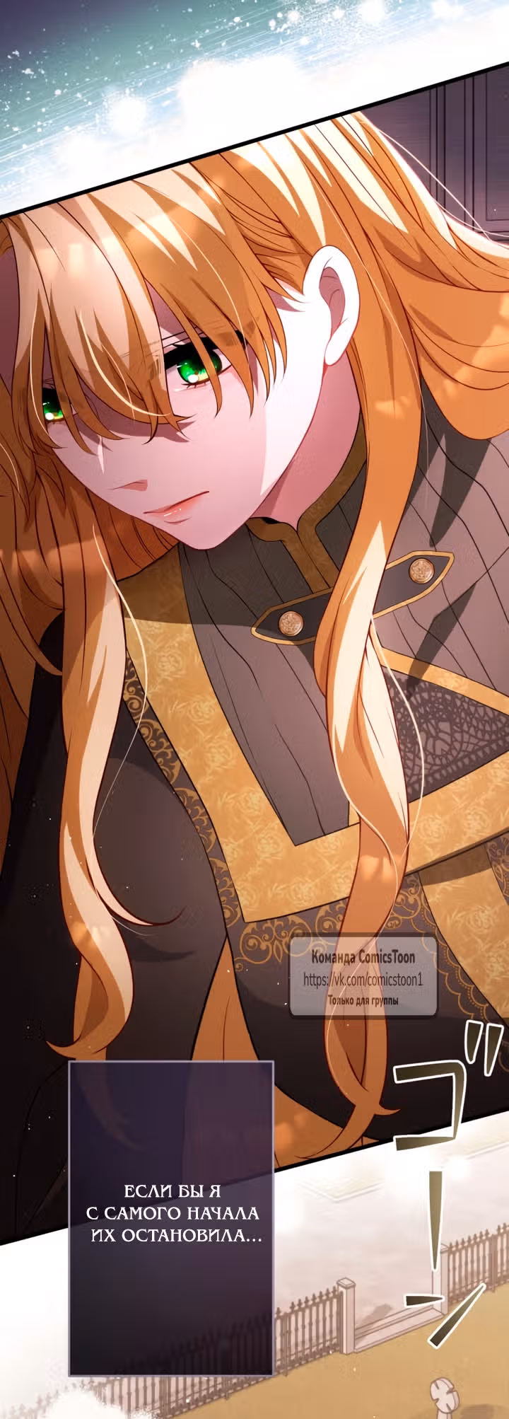Варварское предложение — Том 1 · Глава 64, страница 68