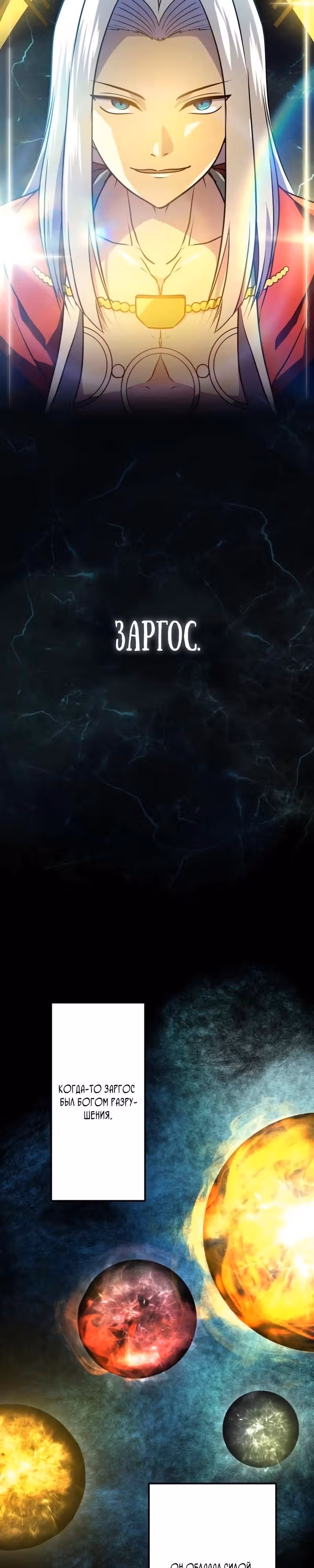 Перерождение автора во второстепенного персонажа своей истории — Том 1 · Глава 47, страница 17