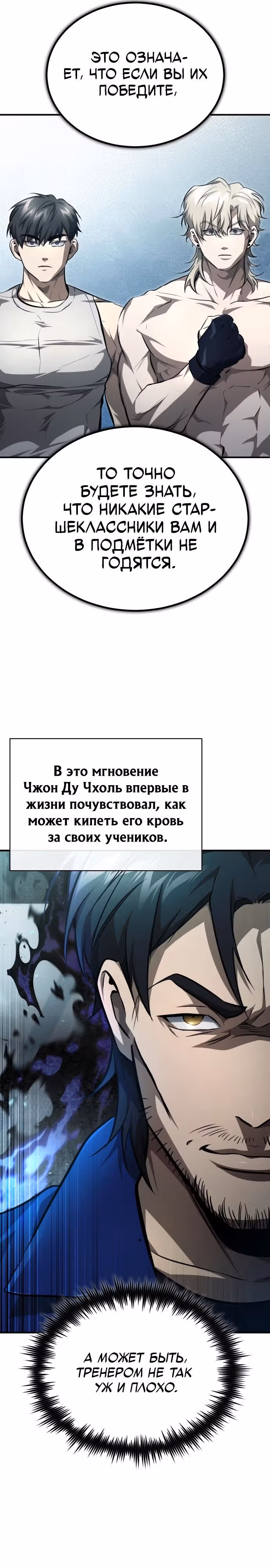 Дьявол возвращается в школьные годы — Том 1 · Глава 51, страница 7