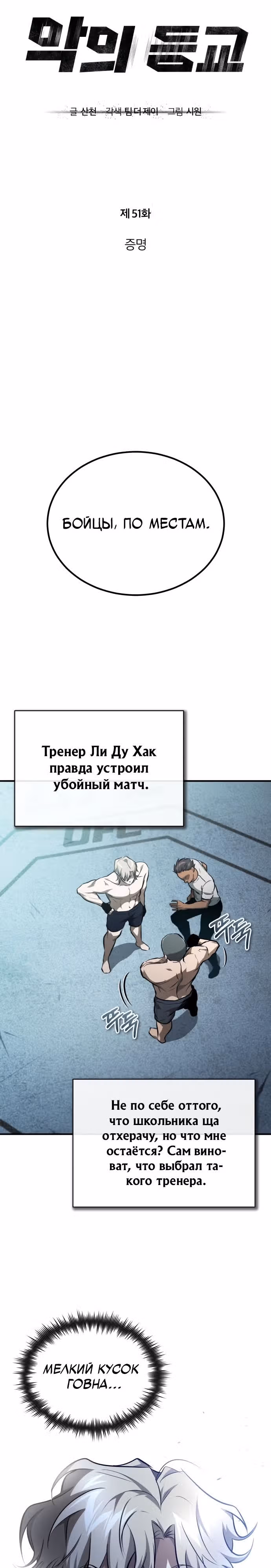 Дьявол возвращается в школьные годы — Том 1 · Глава 51, страница 8